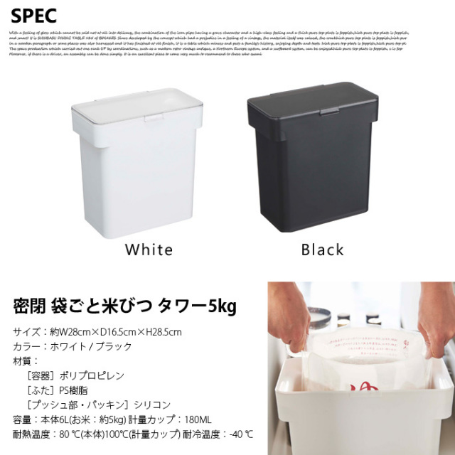 密閉 袋ごと米びつ 5kg 軽量カップ付 タワー 3375 3376 ヤマザキ