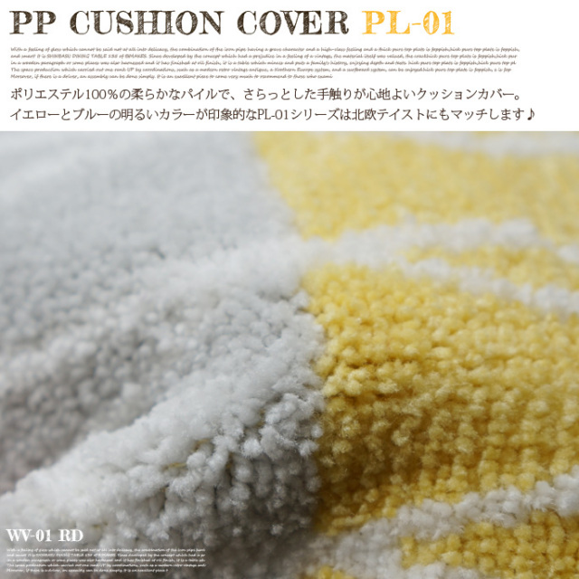 Ppクッションカバーpl 01 45 45cm クッションカバー 全2色 デザイナーズ家具 デザインインテリア雑貨 bicasa ビカーサ 送料無料 家具通販 激安ショップファブリッククッション