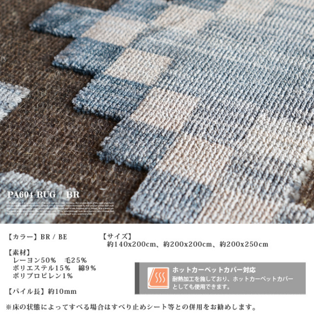 ベルギー製 PA604-ラグ 200×250cm 2カラー デザイナーズ家具