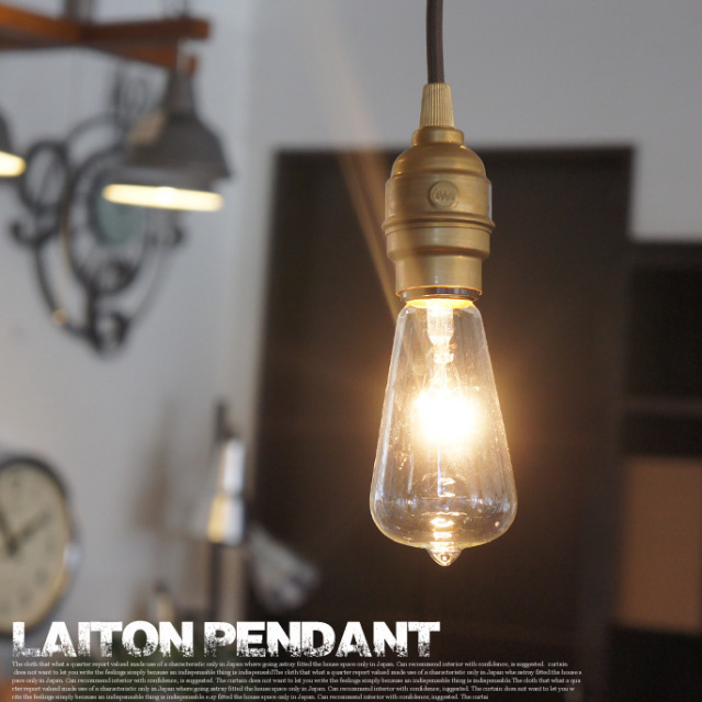 ペンダントライト レイトンペンダント Laiton pendant AW-0363 AW-0364 アートワークスタジオ ART WORK STUDIO