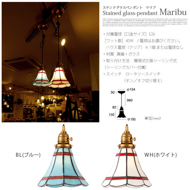 ステンドグラスペンダント マリブ ART WORK STUDIO AW-0389 全2色 送料 