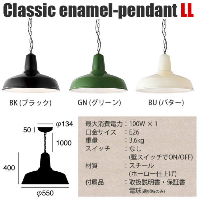 クラッシックエナメルペンダントLL アートワークスタジオ AW-0448  