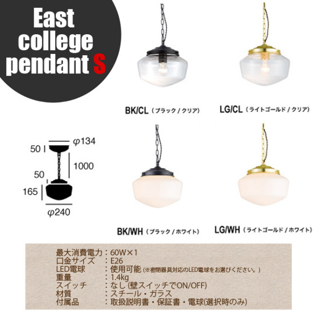 イーストカレッジペンダント S アートワークスタジオ AW-0454