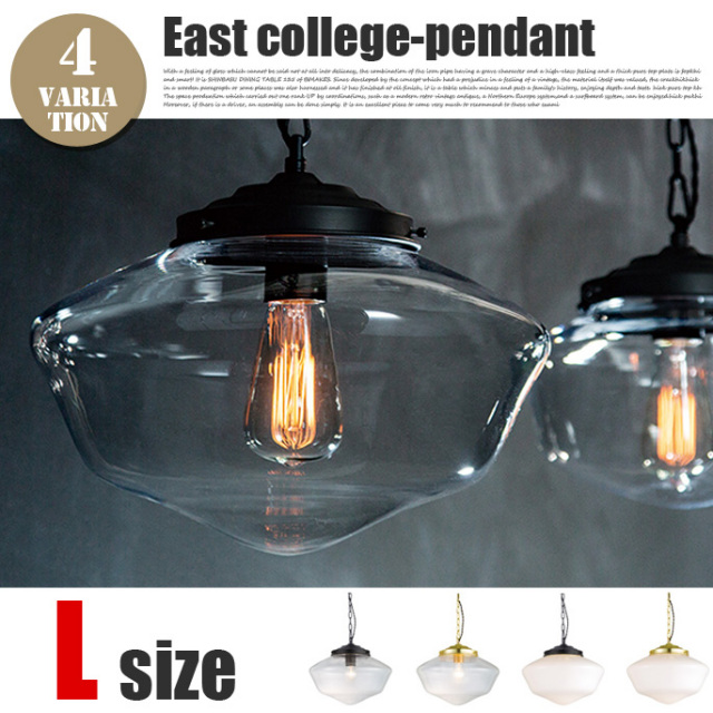 イーストカレッジペンダント L アートワークスタジオ AW-0455