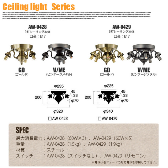 3灯シーリング本体(口金・E17) 3LIGHTS CEILING AW-0428 照明パーツ・本体 アートワークスタジオ ART WORK  STUDIO