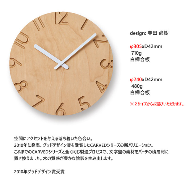 Lemnos レムノス CARVED WOOD BIRCH掛時計