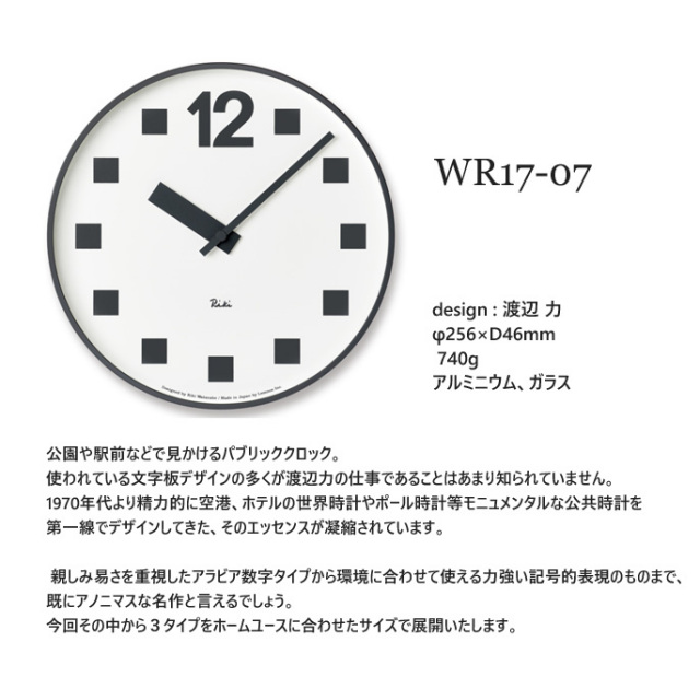リキパブリッククロック RIKI PUBLIC CLOCK WR17-07 レムノス 掛け時計