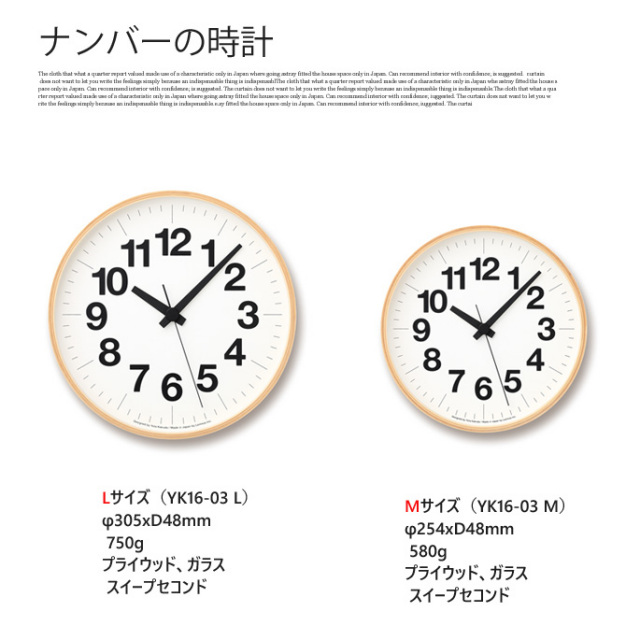 ナンバーの時計 Mサイズ YK16-03 M レムノス Lemnos 掛け時計
