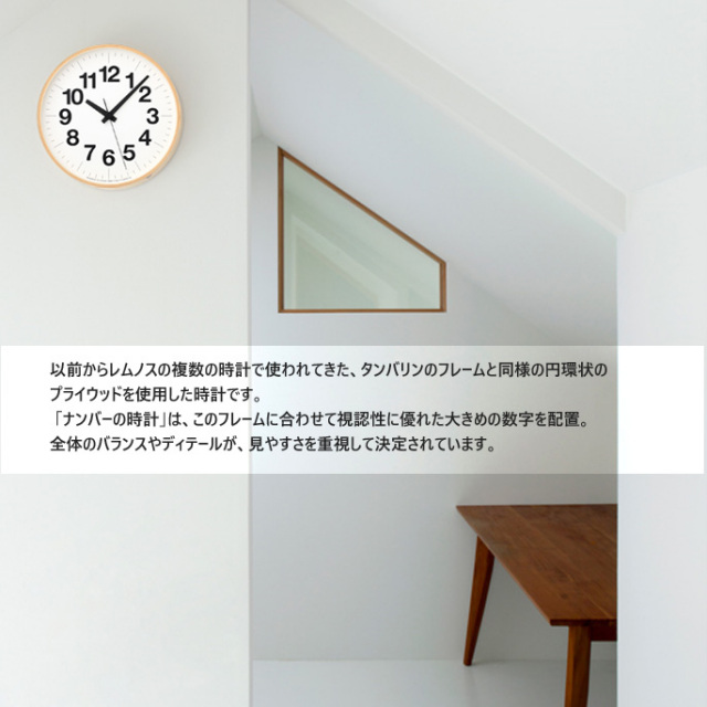 ナンバーの時計 Mサイズ YK16-03 M レムノス Lemnos 掛け時計