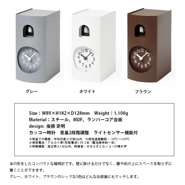 掛け置き時計 ブックゥ ハト時計 レムノス Lemnos デザイナーズ家具