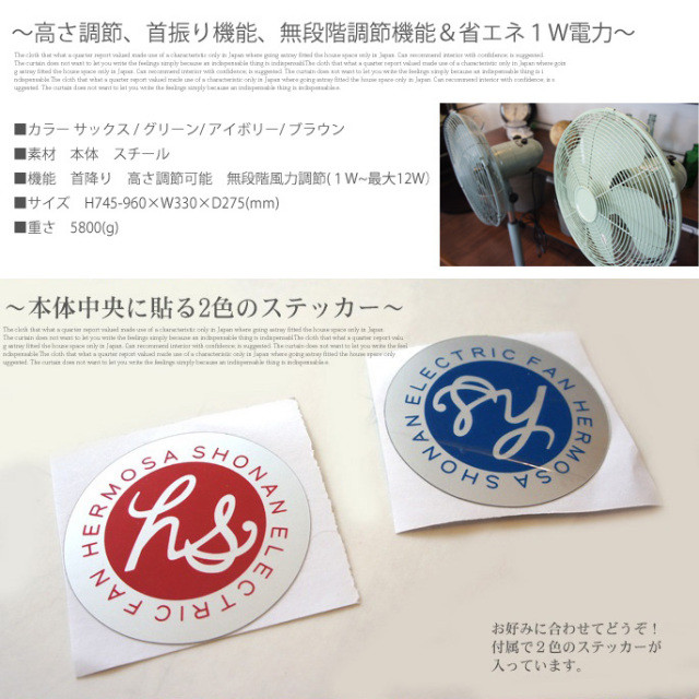 1W レトロファンフロア RF1W-002N HERMOSA 扇風機 全4色 送料
