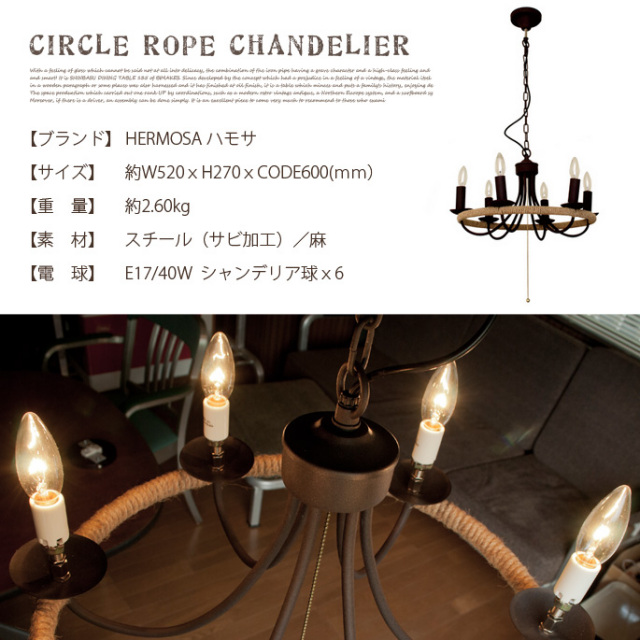 ハモサ　サークルシャンデリア　ブラウン 送料無料 CIRCLE CHANDERIER サークルシャンデリア【HERMOSA