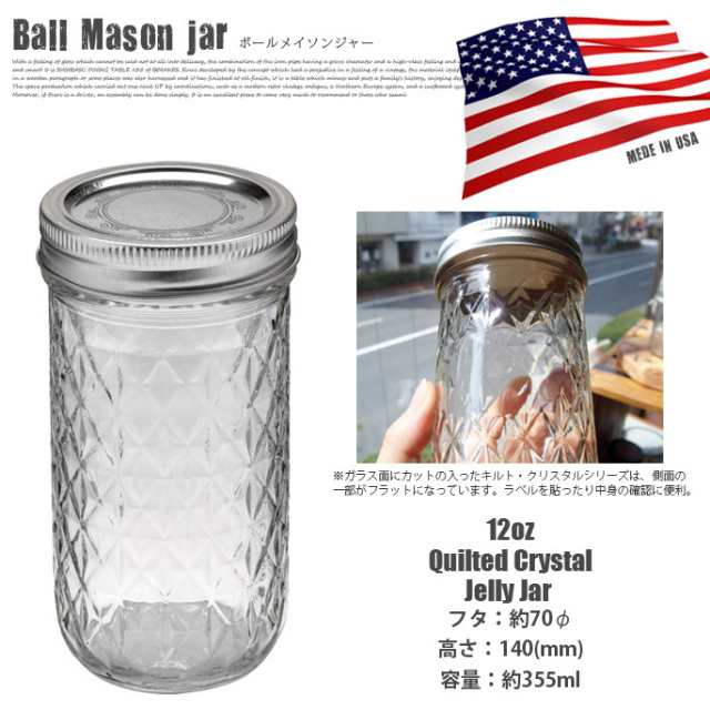 Ball Quilted Crystal Jelly Jars 12oz Clear 355ml デザイナーズ家具 デザインインテリア雑貨 ｂｉｃａｓａ ビカーサ 送料無料 家具通販 激安ショップキッチンアイテム食器