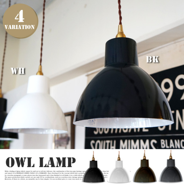 オウルランプ　ペンダントライト　ハモサ　ゴールド/ブラック OWL LAMP ペンダントランプ 照明 琺瑯 LED対応 1灯照明 キッチン