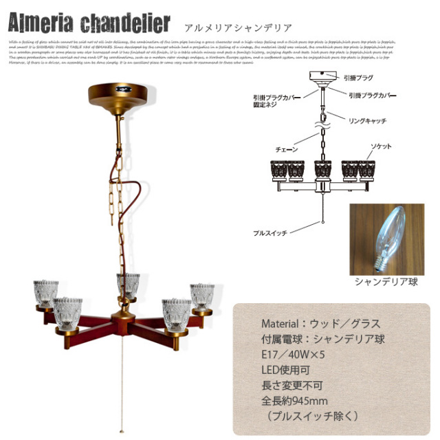 アルメリアシャンデリア GL-005 ハモサ（HERMOSA） 天井照明 送料無料