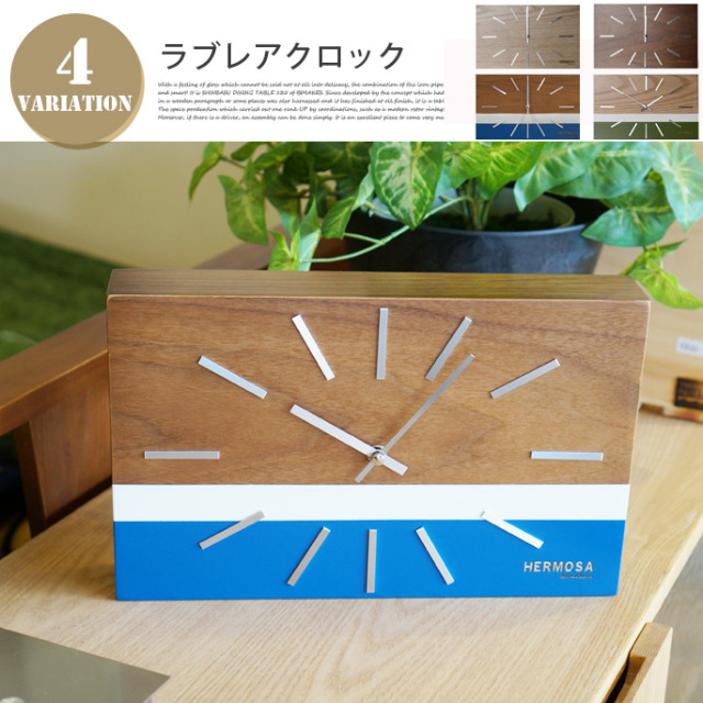 ラブレラクロック 掛置時計 HERMOSA 全4色 デザイナーズ家具 デザイン