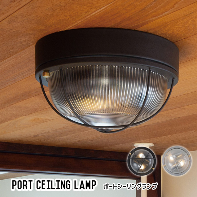 シーリングランプ PORT CEILING LAMP ポートシーリングランプ 照明 