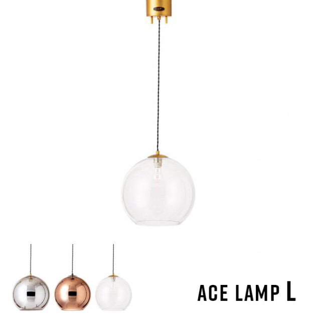 シーリングライト ACE LAMP L エースランプL シーリングランプ 天井