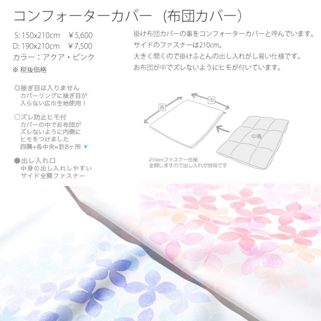 コンフォーターカバー(シングル用) 掛け布団カバー フロゥリー(Flowery