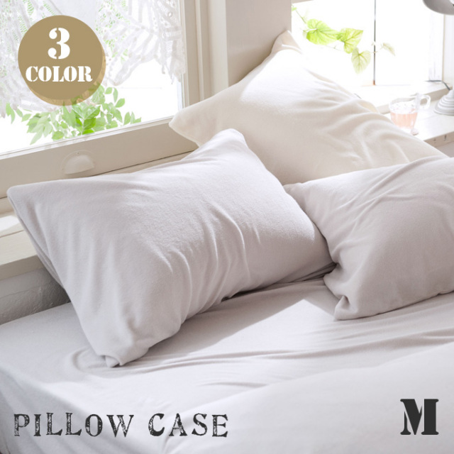 ピローケースM（封筒式） エアリーパイル(Airy Pile） ファブザホーム