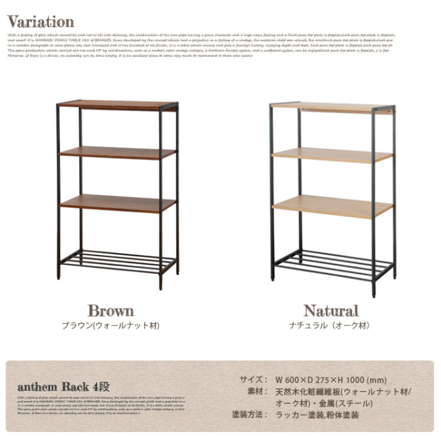 アンセム ラック anthem Rack 4段 BR ANR-2397BR ウォールナット