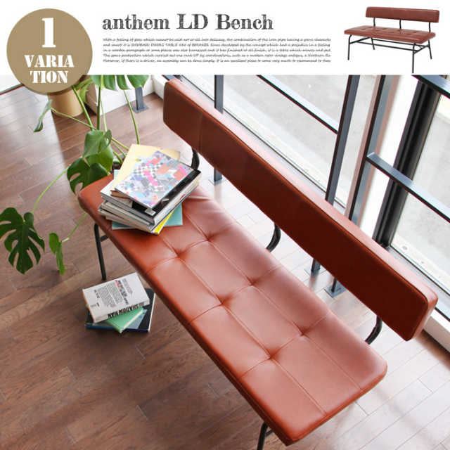 ウォールナット 128×52×72cm アンセム LDベンチ ANC-3050BR 送料