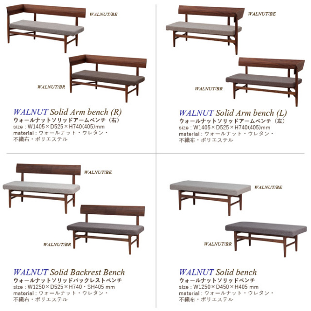 ウォールナットソリッドベンチ Solid Wood series デザイナーズ
