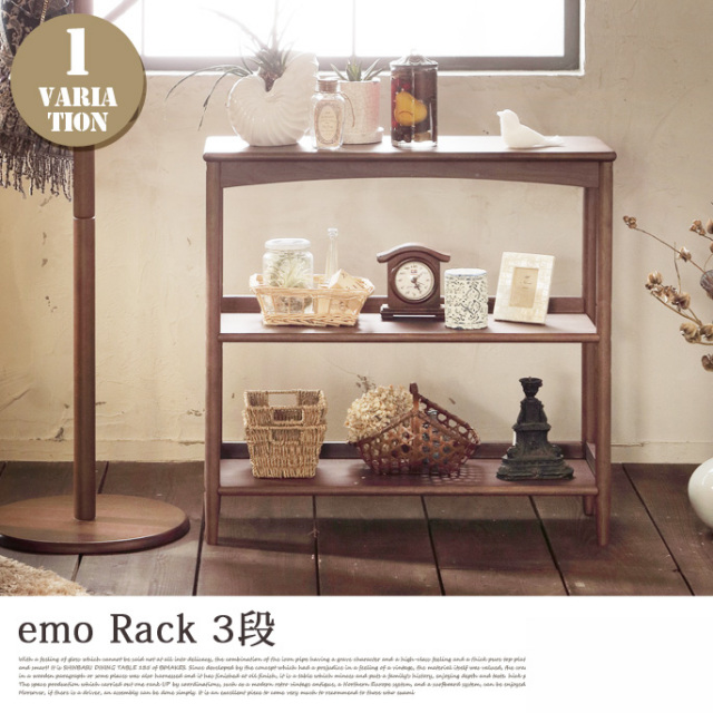 エモ ラック3段 EMR-3062BR オープンラック デザイナーズ家具 デザイン