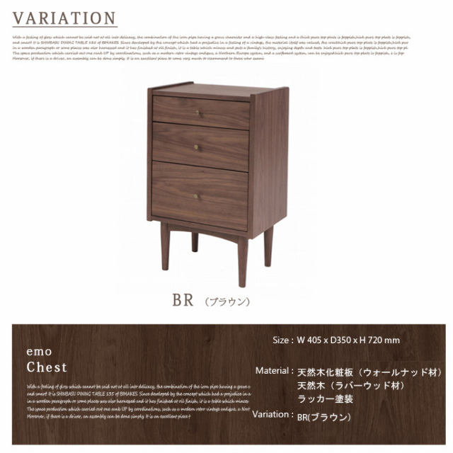 【決まりました】emo Chest EMK-3064 チェスト 収納 キャビネット エモ チェスト EMK-3064BR キャビネット デザイナーズ家具 デザイン