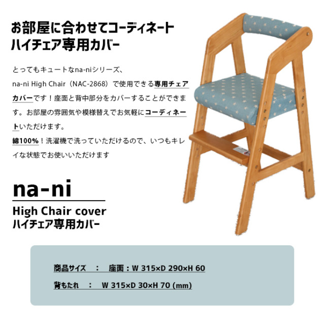 椅子カバー ハイチェアカバー家モチーフ 座面カバー デザイナーズ家具 デザインインテリア雑貨 ｂｉｃａｓａ ビカーサ 送料無料 家具通販 激安ショップキッズキッズチェア