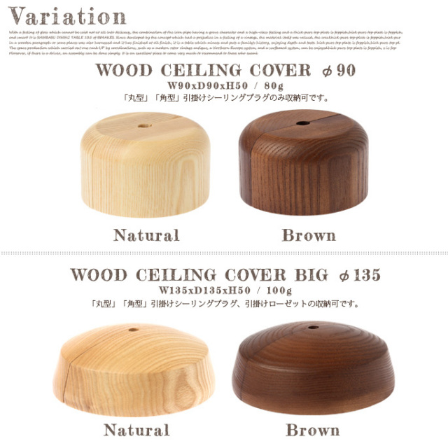 木製引っ掛けシーリングカバー Wood Ceiling Cover デザイナーズ家具 デザインインテリア雑貨 bicasa ビカーサ 送料無料 家具通販 激安ショップインテリア雑貨インテリア雑貨 その他
