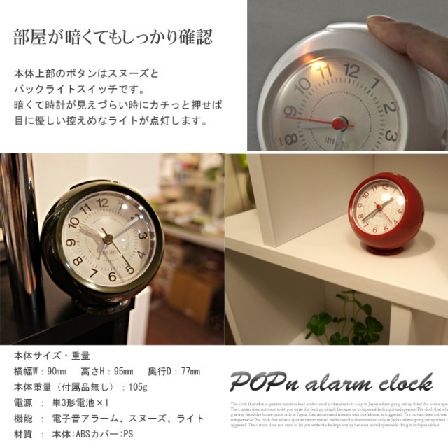 POPn アラームクロック? イデアレーベル 置時計 LCA070 全5色