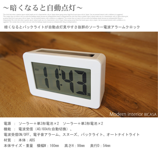 ハイブリッドソーラー電波アラームクロック Idea Label Lcr092 全2色 デザイナーズ家具 デザインインテリア雑貨 ｂｉｃａｓａ ビカーサ 送料無料 家具通販 激安ショップクロック ウォッチ置時計