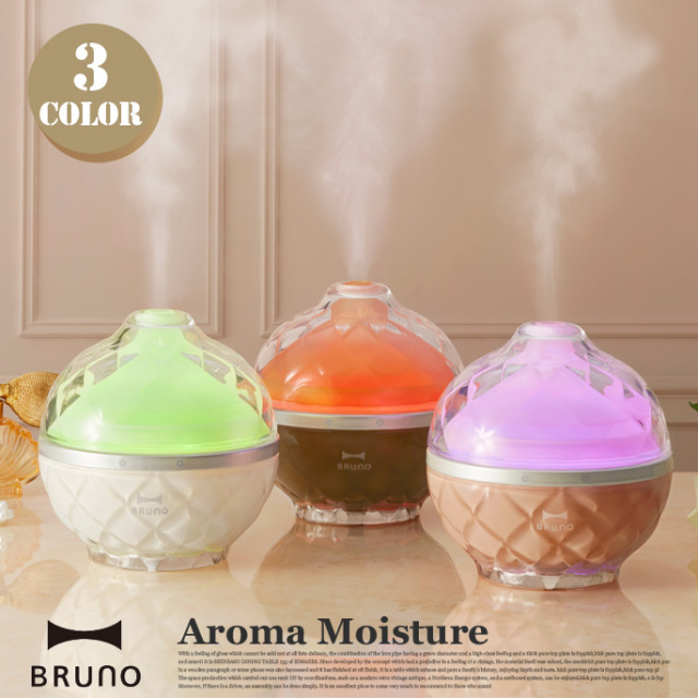 アロマモイスチャー(Aroma Moisture) BOE020 BRUNO（ブルーノ