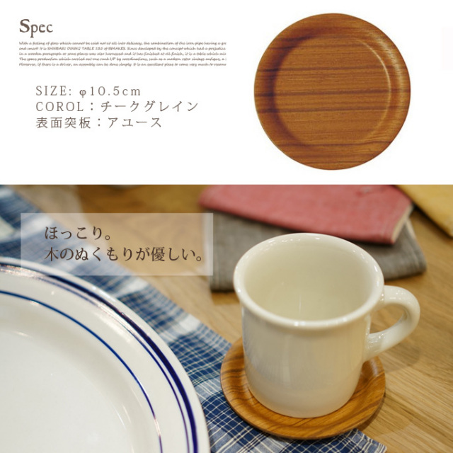 コースター4012（COASTER 4012） SAITO WOOD デザイナーズ家具