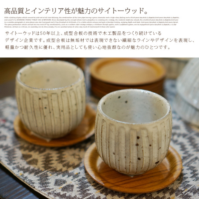 コースター4012（COASTER 4012） SAITO WOOD デザイナーズ家具