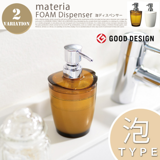 [希少]marnaソープディスペンサー 2個セット materia泡ディスペンサー MARNA 全2カラー デザイナーズ家具 デザイン