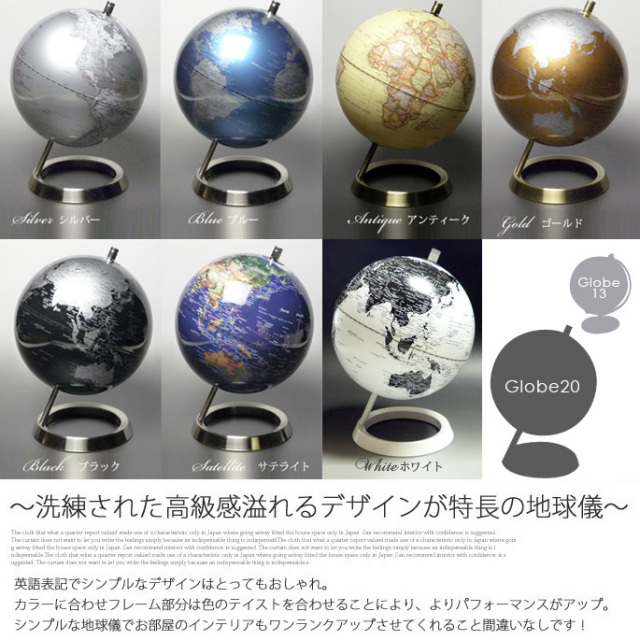 Globe13 地球儀 ACT-01（S） 全7色 デザイナーズ家具 デザイン