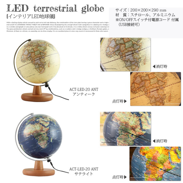 LED地球儀 直径20cm ACT-LED-20 全2タイプ デザイナーズ家具 デザイン