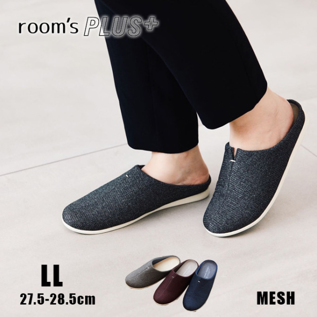 ルームシューズ ルームズ プラス メッシュ Ll スリッパ デザイナーズ家具 デザインインテリア雑貨 ｂｉｃａｓａ ビカーサ 送料無料 家具通販 激安 ショップインテリア雑貨スリッパ