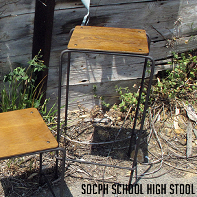 ソコフ スクールハイスツール socph school high stool SCP-SCS-002 