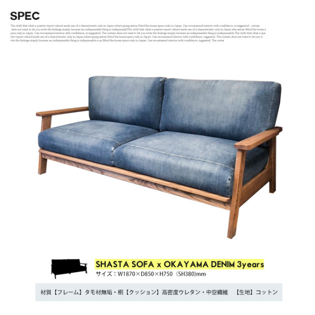 アウトレット☆限定1台】ソファ シャスタソファ×岡山デニム3years  