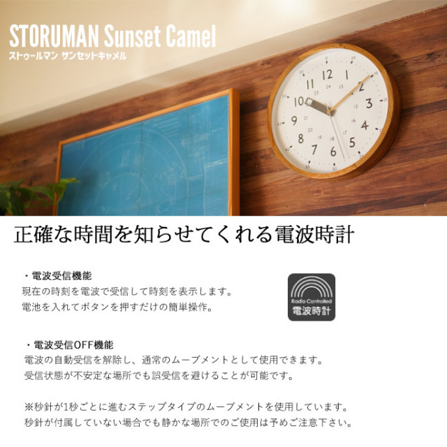 ビメイクス ストゥールマン Storuman サンセットキャメル 限定カラー 掛け時計 デザイナーズ家具 デザインインテリア雑貨 ｂｉｃａｓａ ビカーサ 送料無料 家具通販 激安ショップクロック ウォッチ掛時計