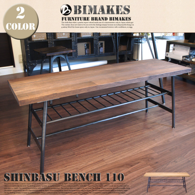 SHINBASU SOLID BENCH 110 全2色 送料無料 デザイナーズ家具 デザイン