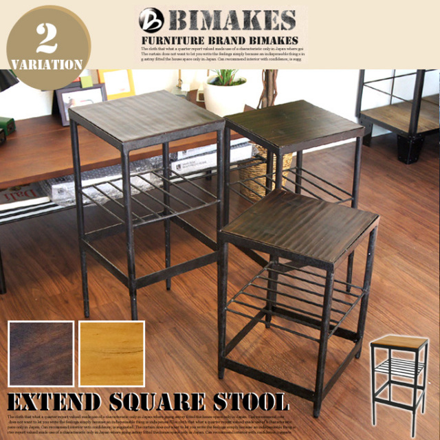 BIMAKES ビメイクス ヴィンテージスツール シルバー EXTEND SQUARE STOOL BIMAKES 全2色 送料無料 デザイナーズ家具