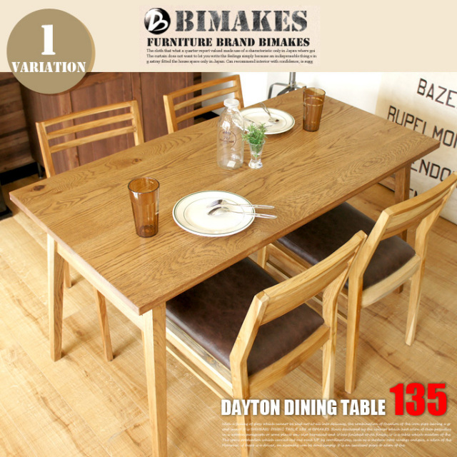 SHINBASU DINING TABLE 135 BIMAKES 全2色 ウォールナット - 通販