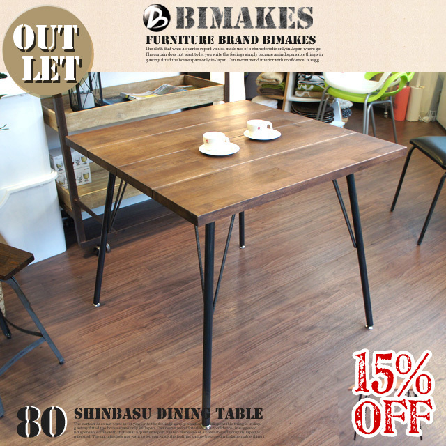 OUTLET 15%OFF】 シンバスダイニングテーブル80 Wal ビメイクス 送料 
