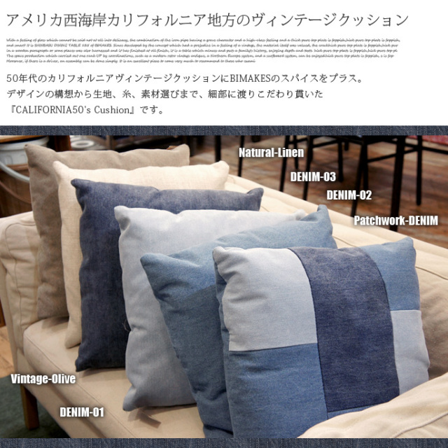 デニムクッション BIMAKES パッチワークデニム デザイナーズ家具