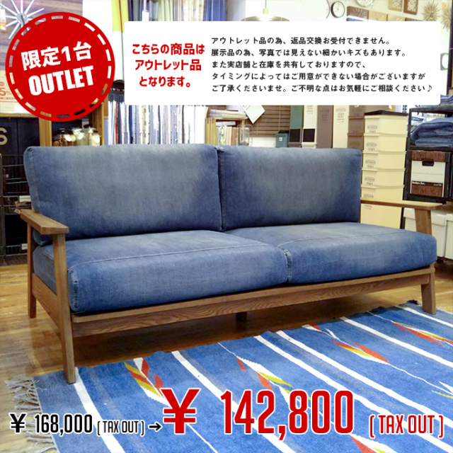 アウトレット☆限定1台】ソファ シャスタソファ×岡山デニム3years  