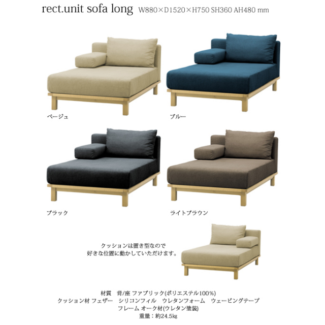 シーヴ SIEVE rect.unit sofa long レクトユニット ソファ ロング